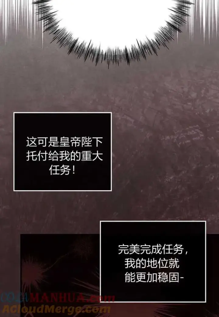 漫画《菲奥妮-预见与杀人魔大公的未来》第09话第37张图