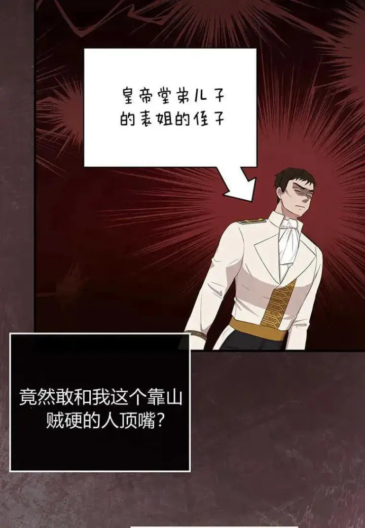 漫画《菲奥妮-预见与杀人魔大公的未来》第09话第38张图