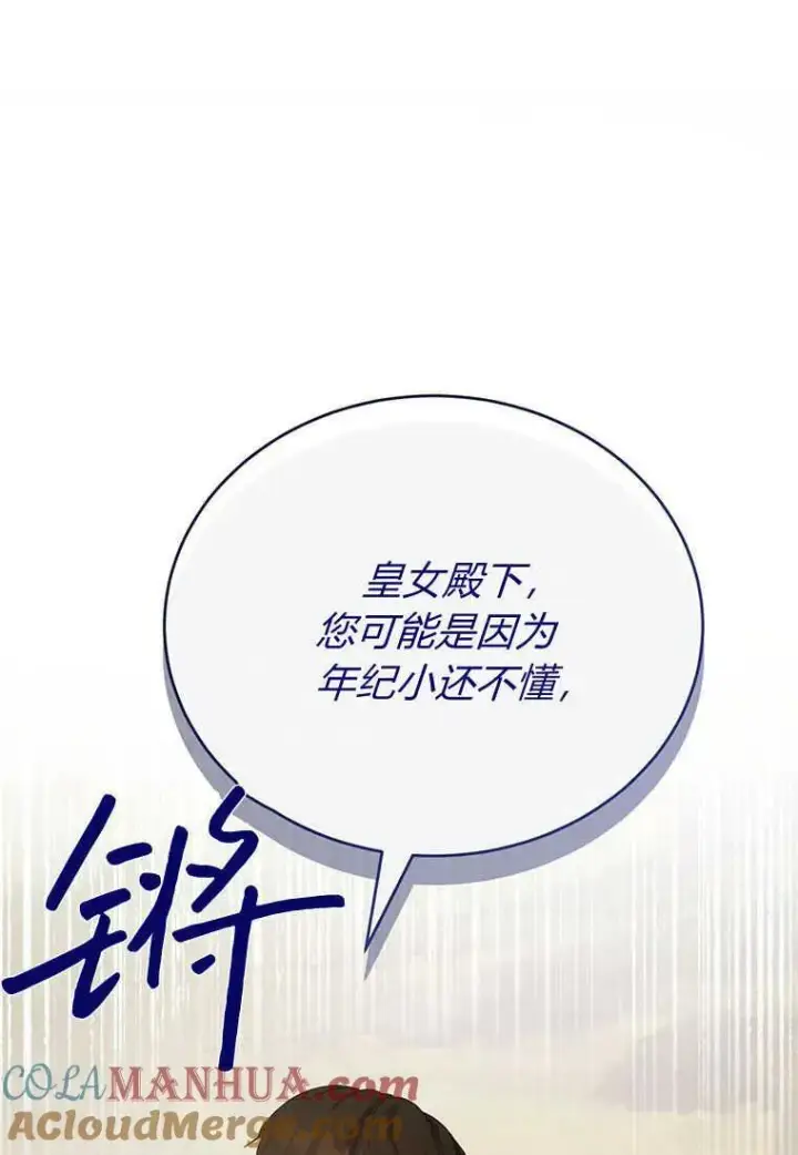 漫画《菲奥妮-预见与杀人魔大公的未来》第09话第41张图