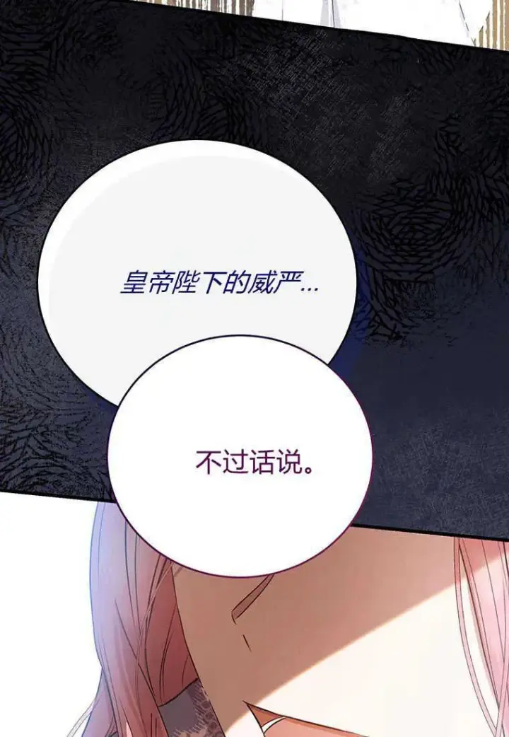 漫画《菲奥妮-预见与杀人魔大公的未来》第09话第43张图