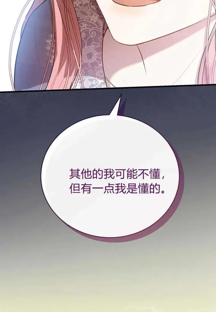 漫画《菲奥妮-预见与杀人魔大公的未来》第09话第44张图