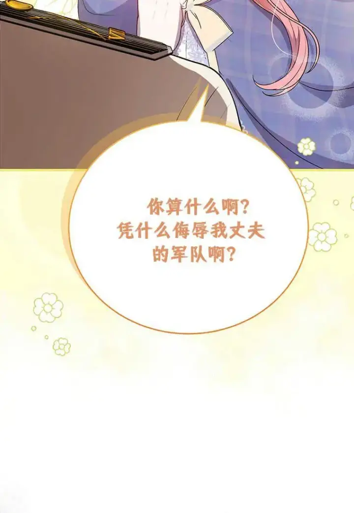 漫画《菲奥妮-预见与杀人魔大公的未来》第09话第46张图