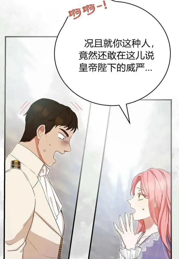 漫画《菲奥妮-预见与杀人魔大公的未来》第09话第47张图