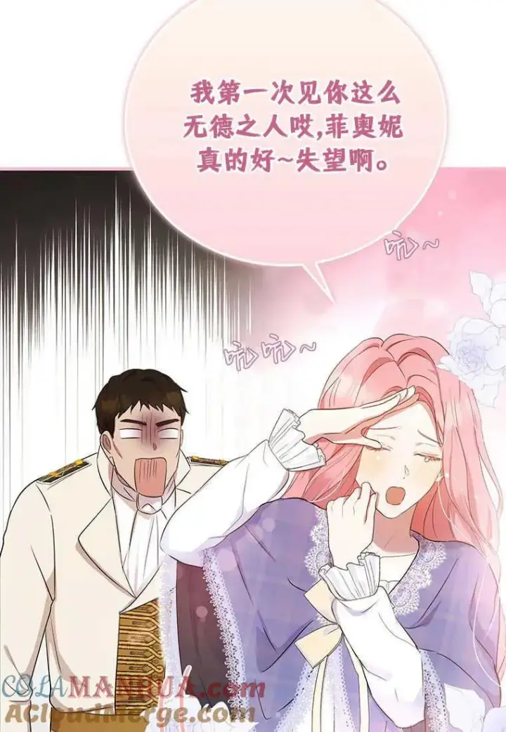 漫画《菲奥妮-预见与杀人魔大公的未来》第09话第49张图
