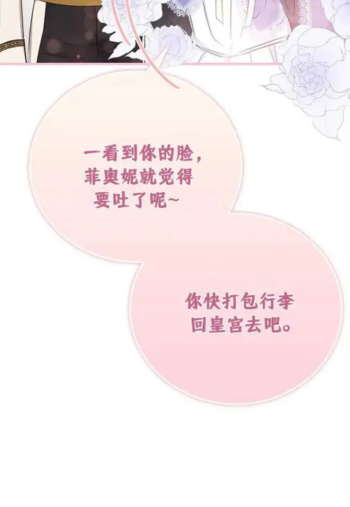 漫画《菲奥妮-预见与杀人魔大公的未来》第09话第50张图