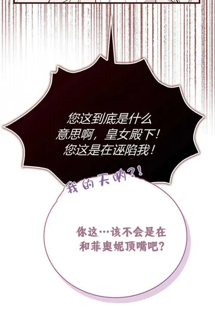 漫画《菲奥妮-预见与杀人魔大公的未来》第09话第52张图