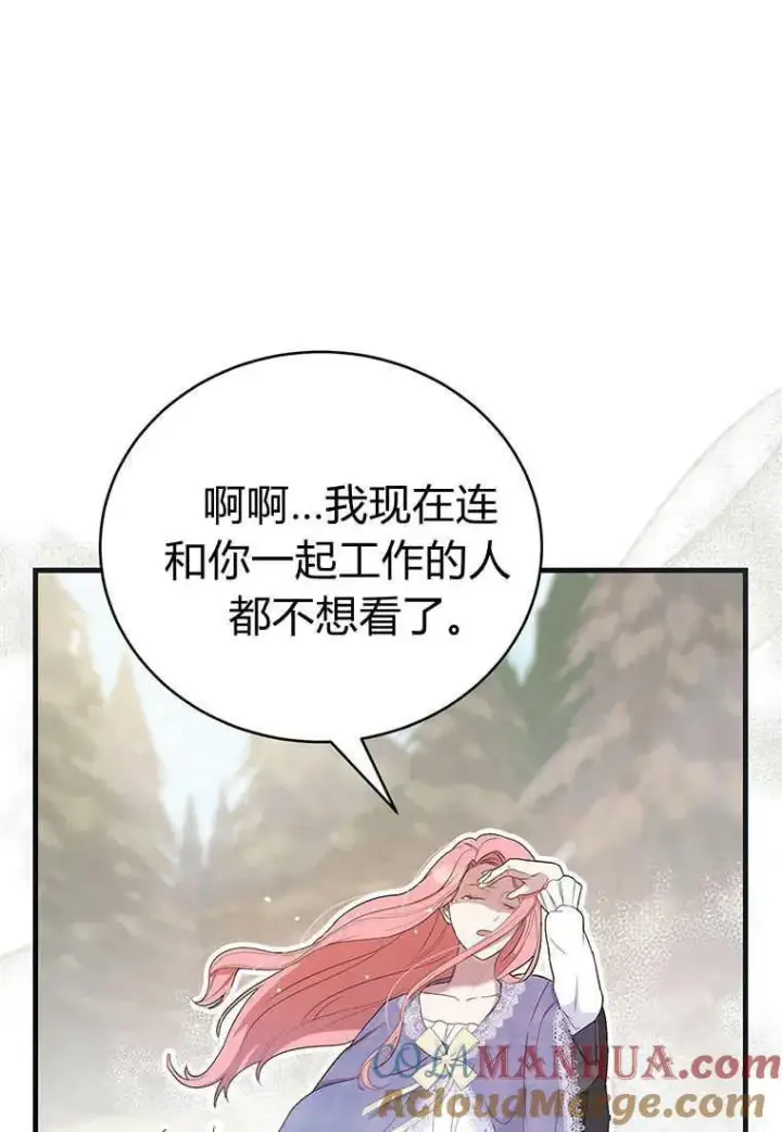漫画《菲奥妮-预见与杀人魔大公的未来》第09话第53张图