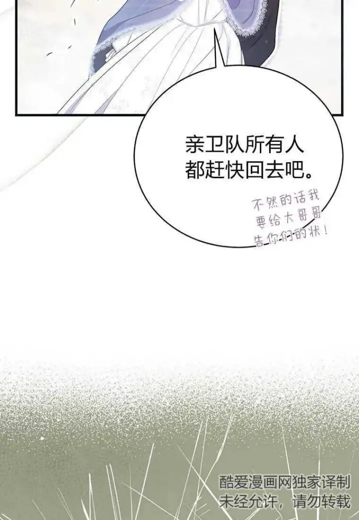 漫画《菲奥妮-预见与杀人魔大公的未来》第09话第54张图