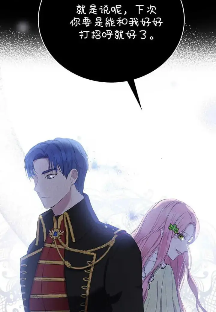 漫画《菲奥妮-预见与杀人魔大公的未来》第09话第59张图