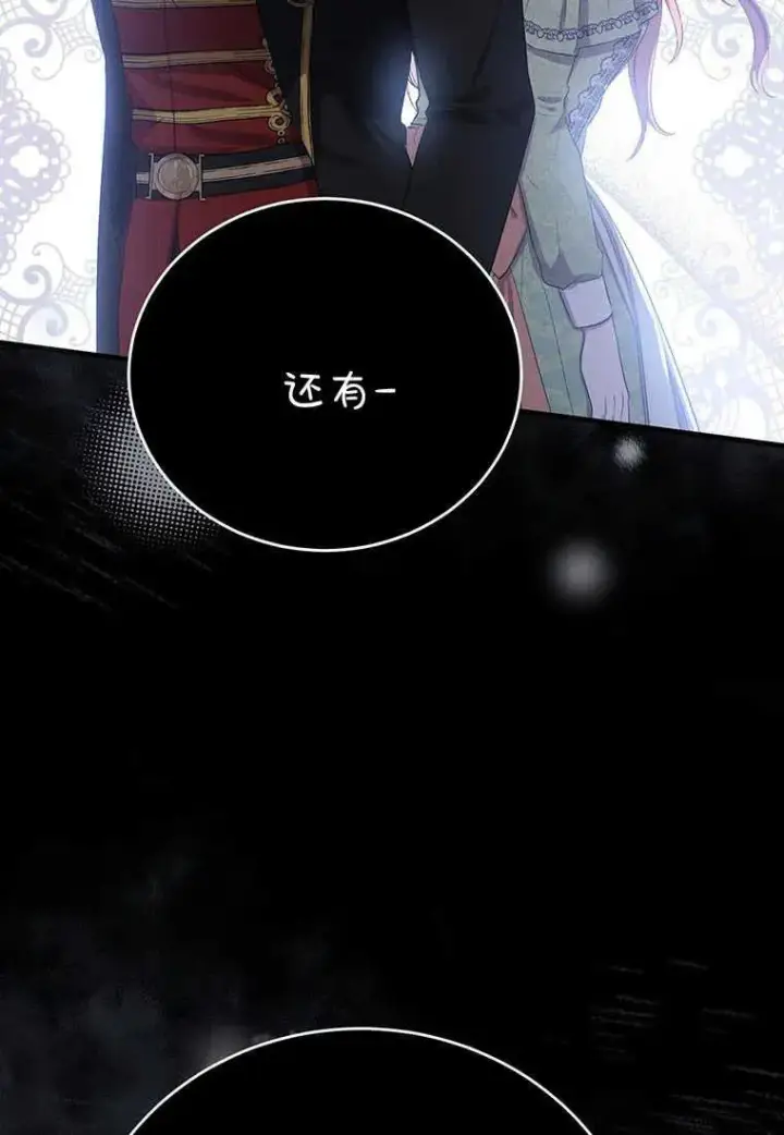 漫画《菲奥妮-预见与杀人魔大公的未来》第09话第60张图