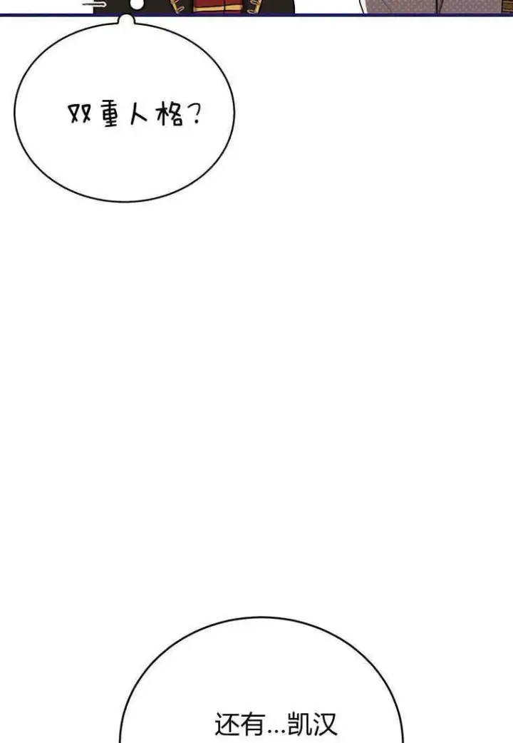 漫画《菲奥妮-预见与杀人魔大公的未来》第09话第64张图