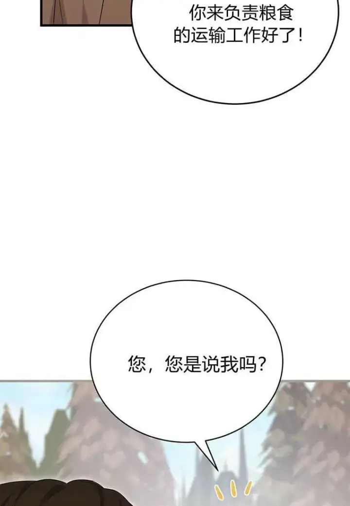 漫画《菲奥妮-预见与杀人魔大公的未来》第09话第66张图