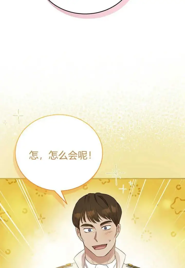 漫画《菲奥妮-预见与杀人魔大公的未来》第09话第68张图