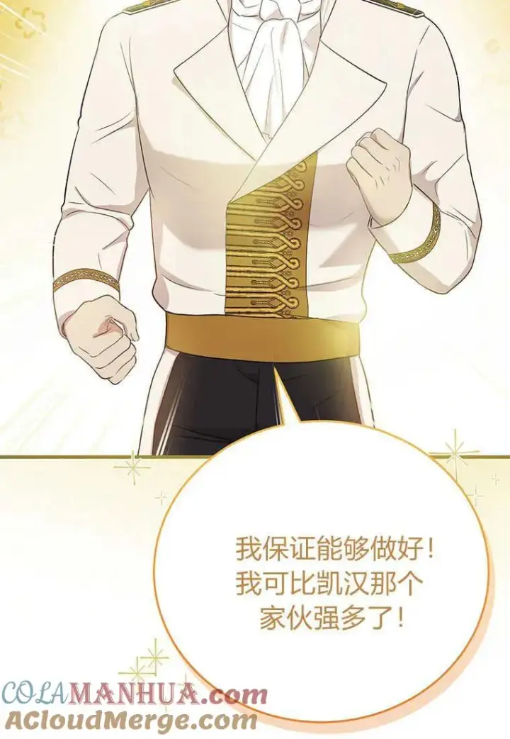 漫画《菲奥妮-预见与杀人魔大公的未来》第09话第69张图