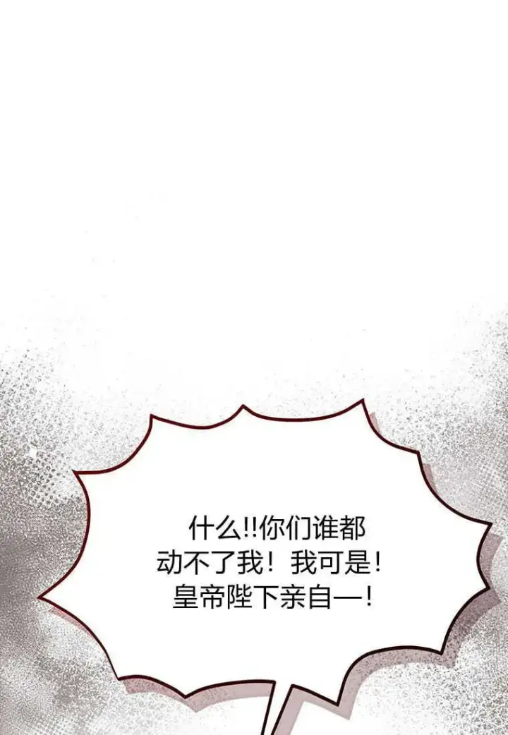漫画《菲奥妮-预见与杀人魔大公的未来》第09话第70张图