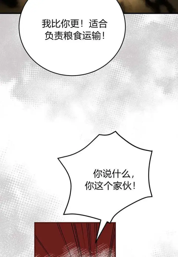 漫画《菲奥妮-预见与杀人魔大公的未来》第09话第74张图