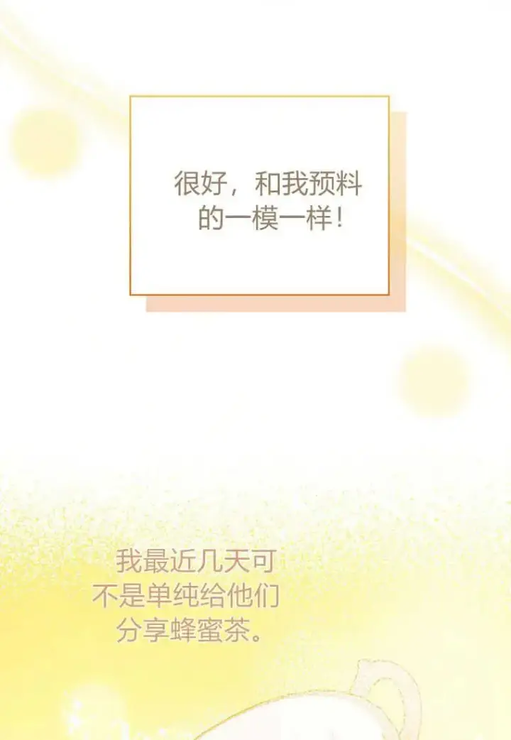 漫画《菲奥妮-预见与杀人魔大公的未来》第09话第76张图