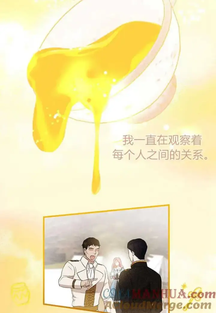 漫画《菲奥妮-预见与杀人魔大公的未来》第09话第77张图