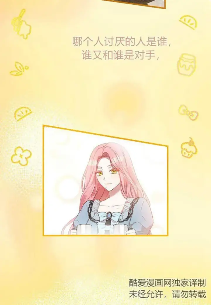 漫画《菲奥妮-预见与杀人魔大公的未来》第09话第78张图