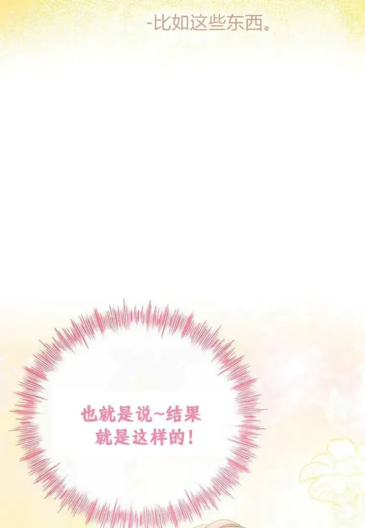 漫画《菲奥妮-预见与杀人魔大公的未来》第09话第79张图