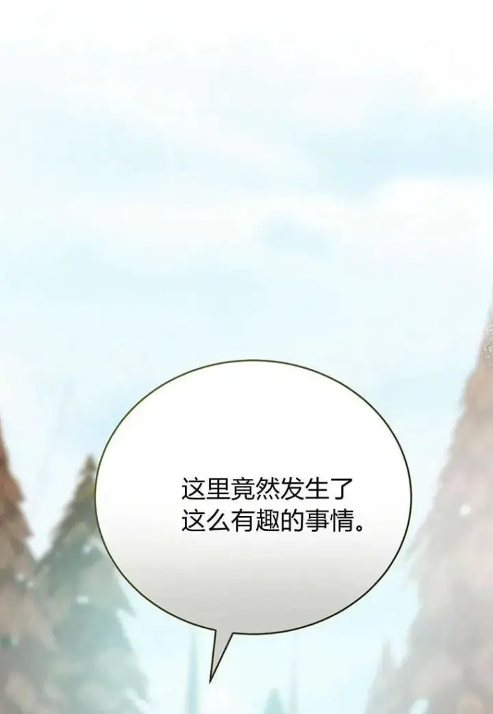 漫画《菲奥妮-预见与杀人魔大公的未来》第09话第83张图