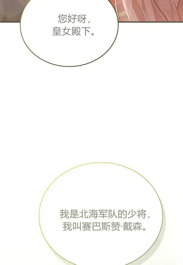 漫画《菲奥妮-预见与杀人魔大公的未来》第09话第87张图