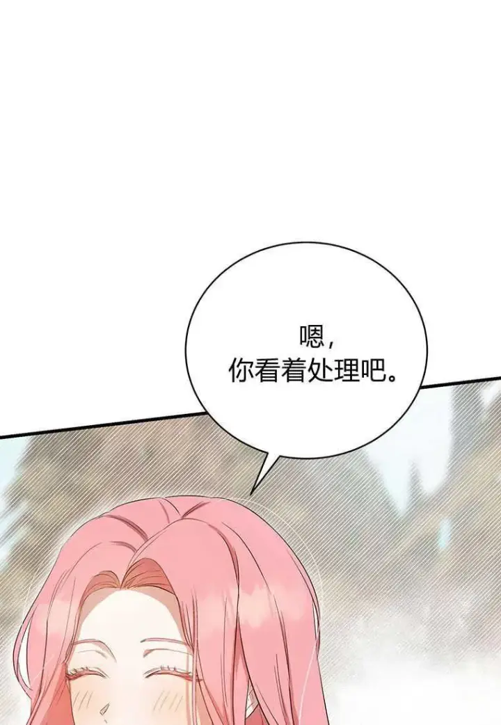 漫画《菲奥妮-预见与杀人魔大公的未来》第09话第90张图