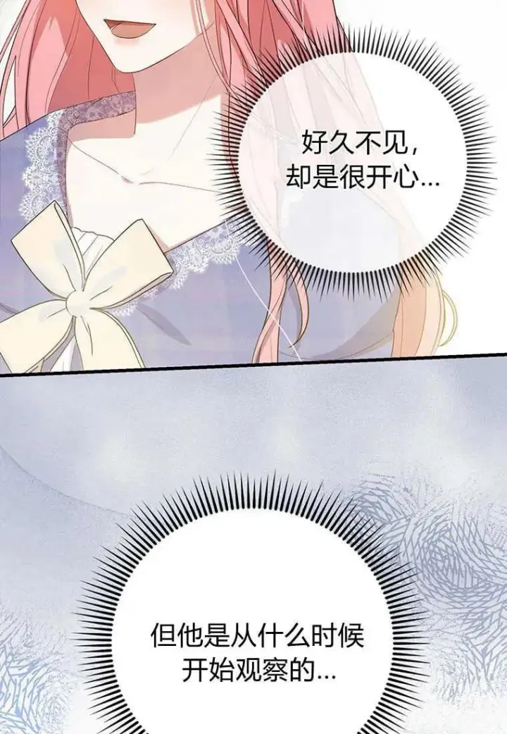 漫画《菲奥妮-预见与杀人魔大公的未来》第09话第91张图