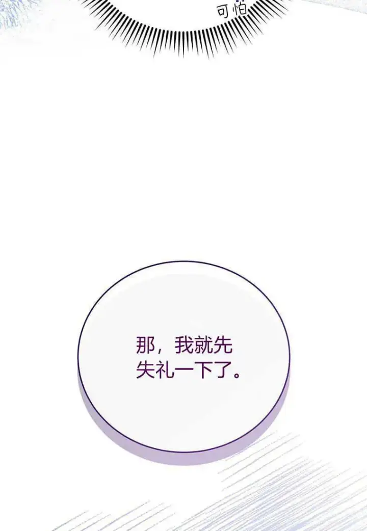 漫画《菲奥妮-预见与杀人魔大公的未来》第09话第92张图