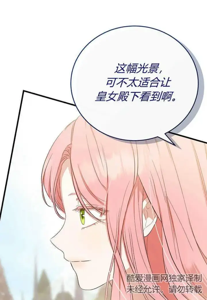 漫画《菲奥妮-预见与杀人魔大公的未来》第09话第96张图