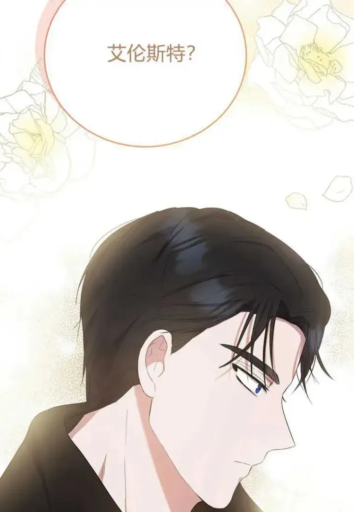 漫画《菲奥妮-预见与杀人魔大公的未来》第09话第99张图
