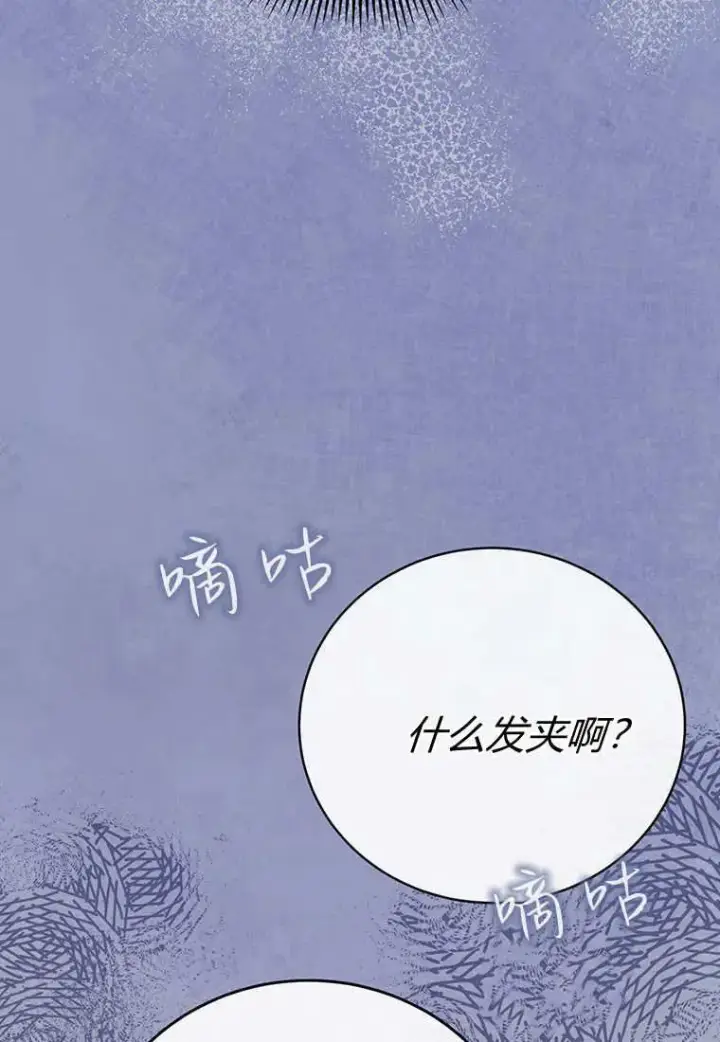 漫画《菲奥妮-预见与杀人魔大公的未来》第10话第10张图