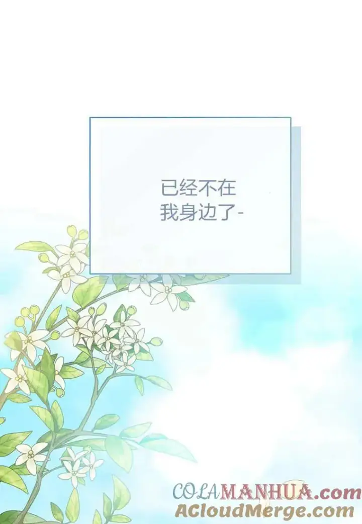 漫画《菲奥妮-预见与杀人魔大公的未来》第10话第101张图