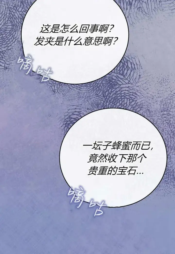 漫画《菲奥妮-预见与杀人魔大公的未来》第10话第11张图