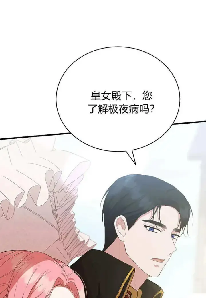 漫画《菲奥妮-预见与杀人魔大公的未来》第10话第115张图