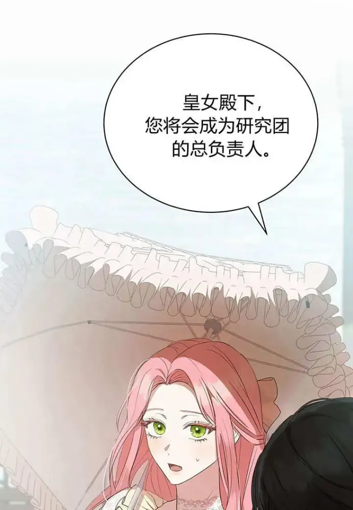 漫画《菲奥妮-预见与杀人魔大公的未来》第10话第119张图