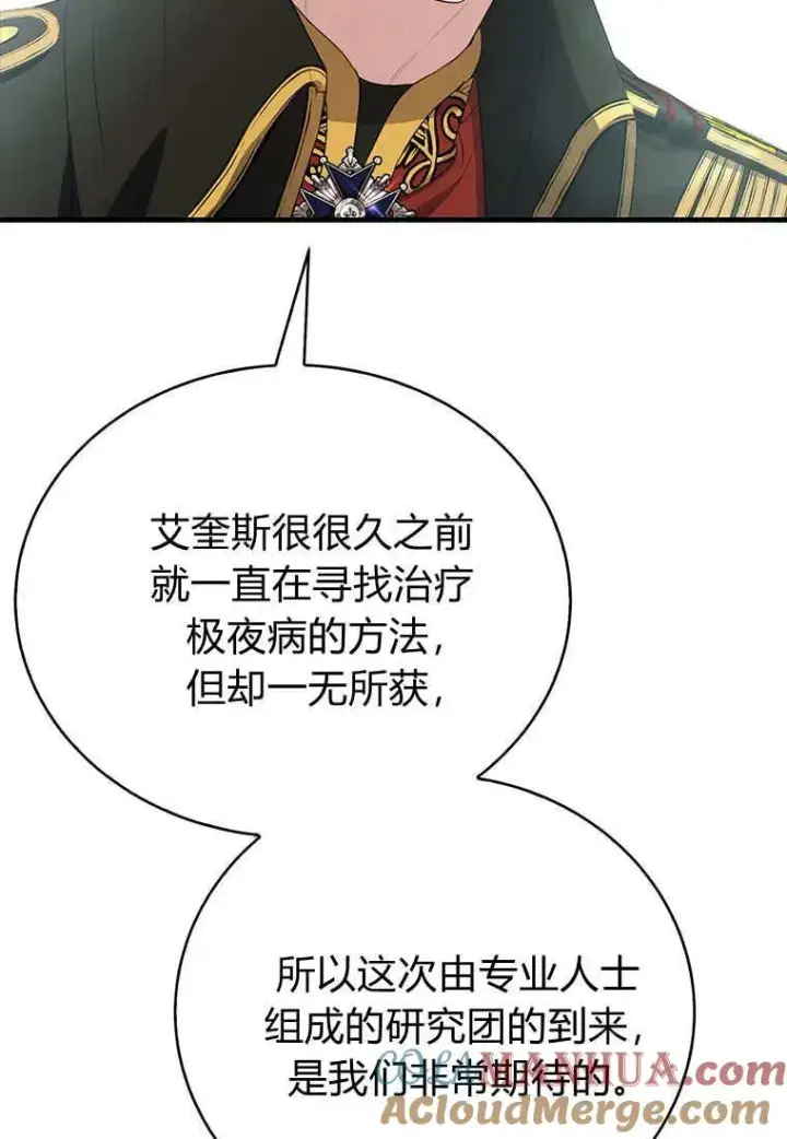 漫画《菲奥妮-预见与杀人魔大公的未来》第10话第121张图