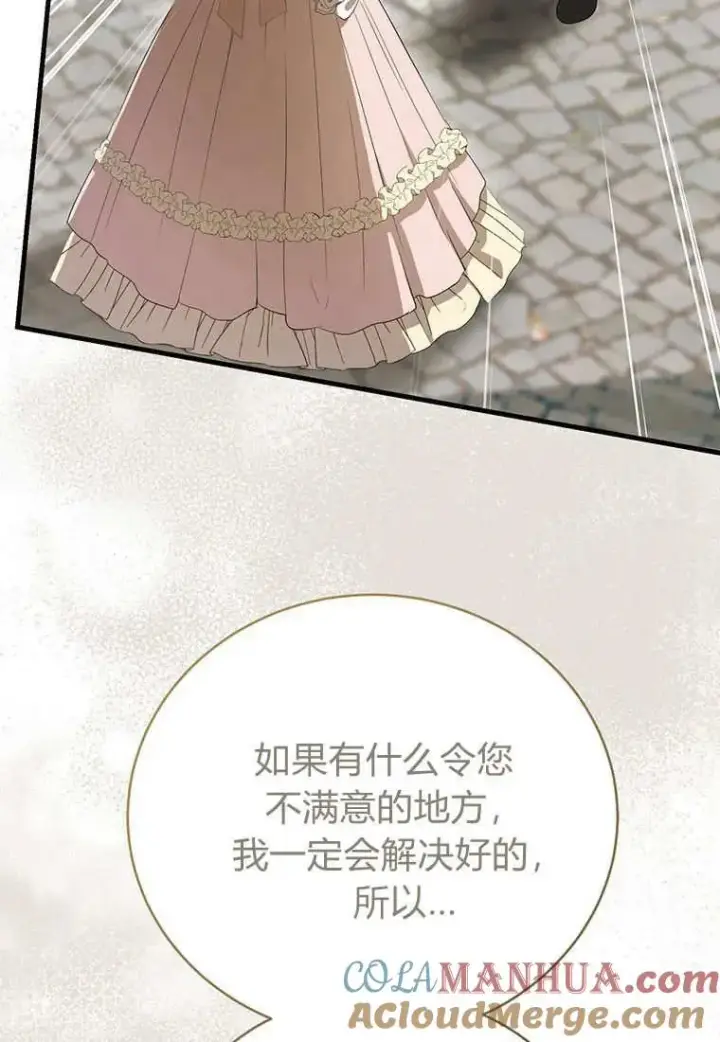 漫画《菲奥妮-预见与杀人魔大公的未来》第10话第125张图