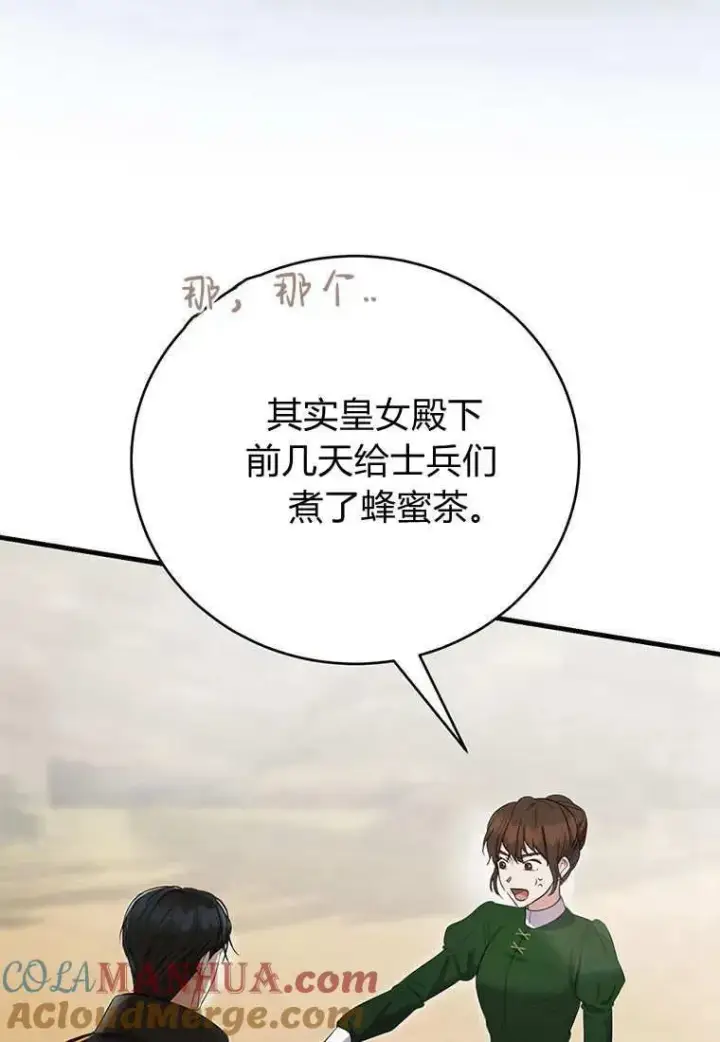 漫画《菲奥妮-预见与杀人魔大公的未来》第10话第13张图