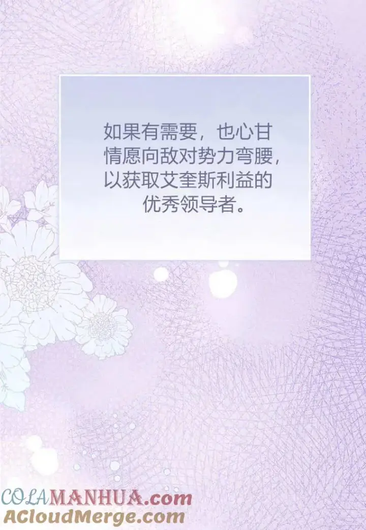 漫画《菲奥妮-预见与杀人魔大公的未来》第10话第133张图