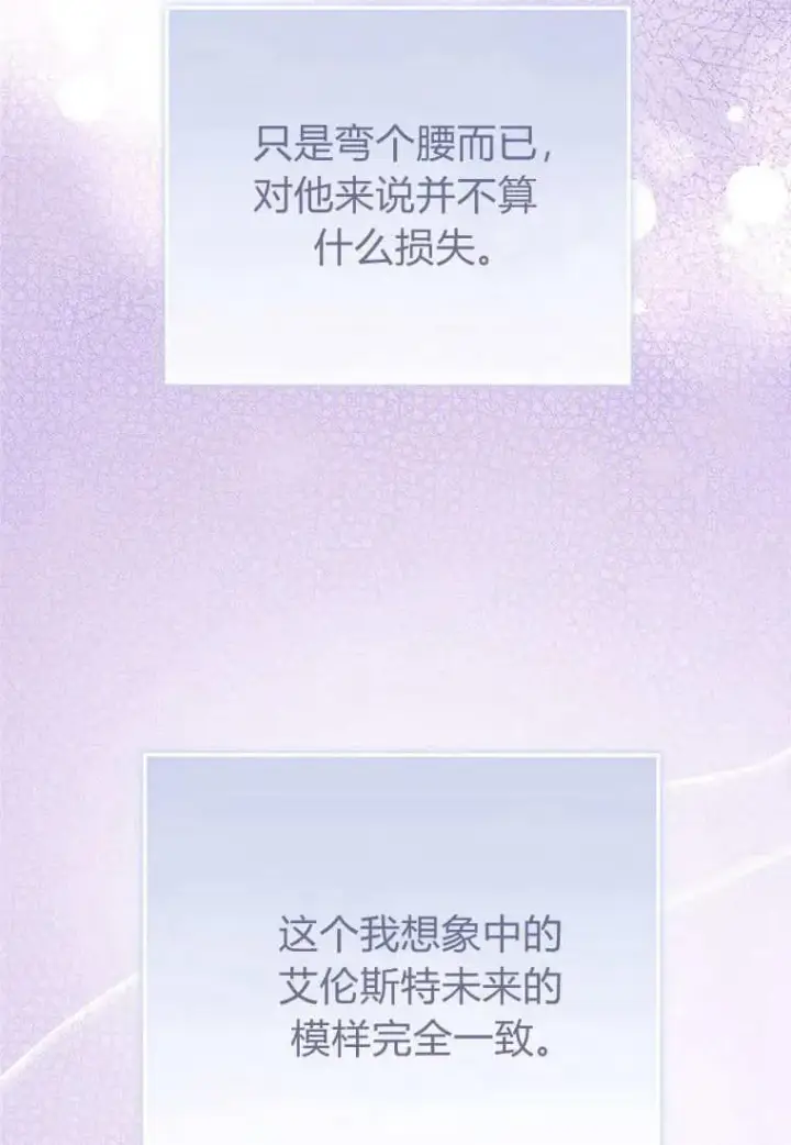 漫画《菲奥妮-预见与杀人魔大公的未来》第10话第134张图