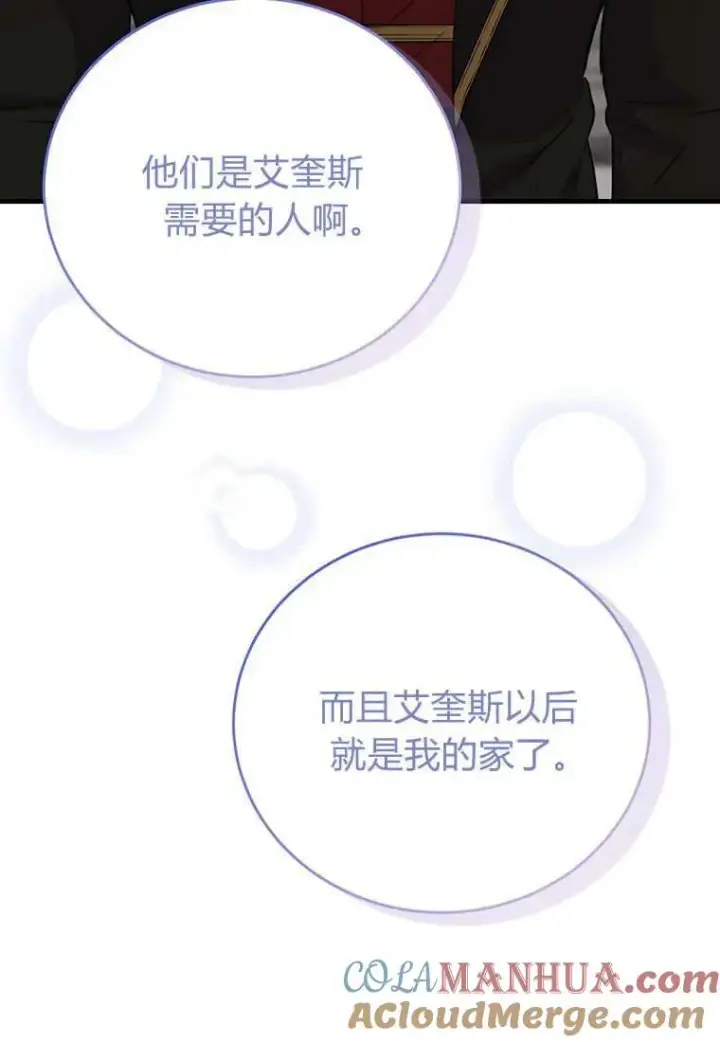 漫画《菲奥妮-预见与杀人魔大公的未来》第10话第137张图