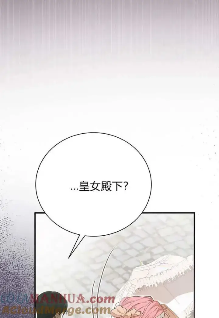 漫画《菲奥妮-预见与杀人魔大公的未来》第10话第145张图