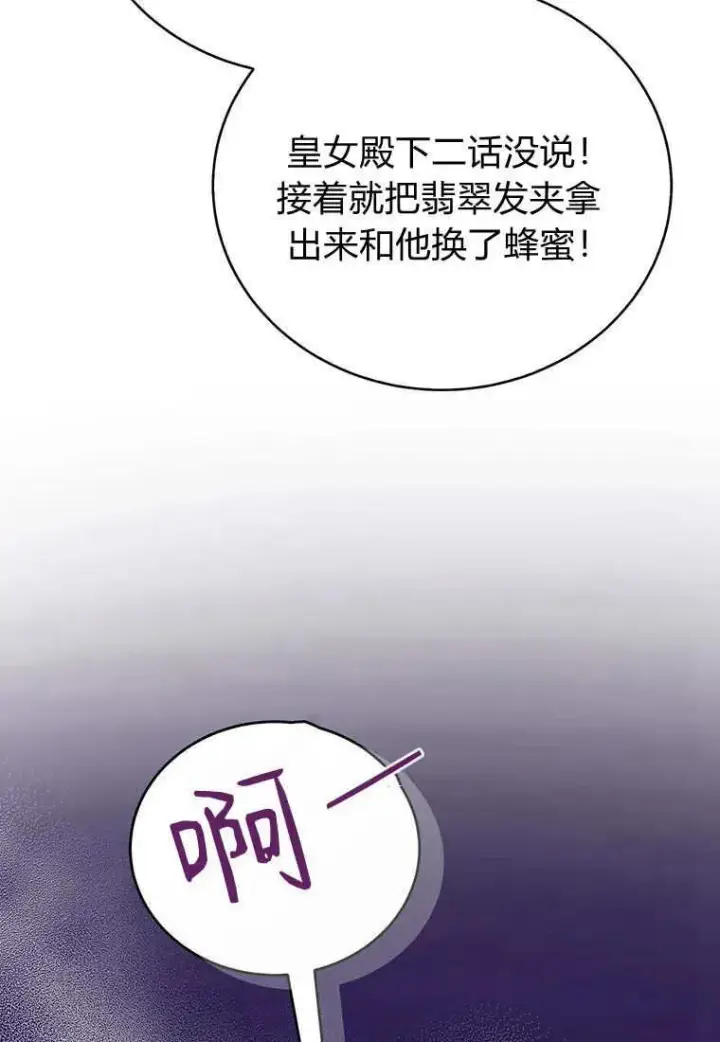 漫画《菲奥妮-预见与杀人魔大公的未来》第10话第15张图