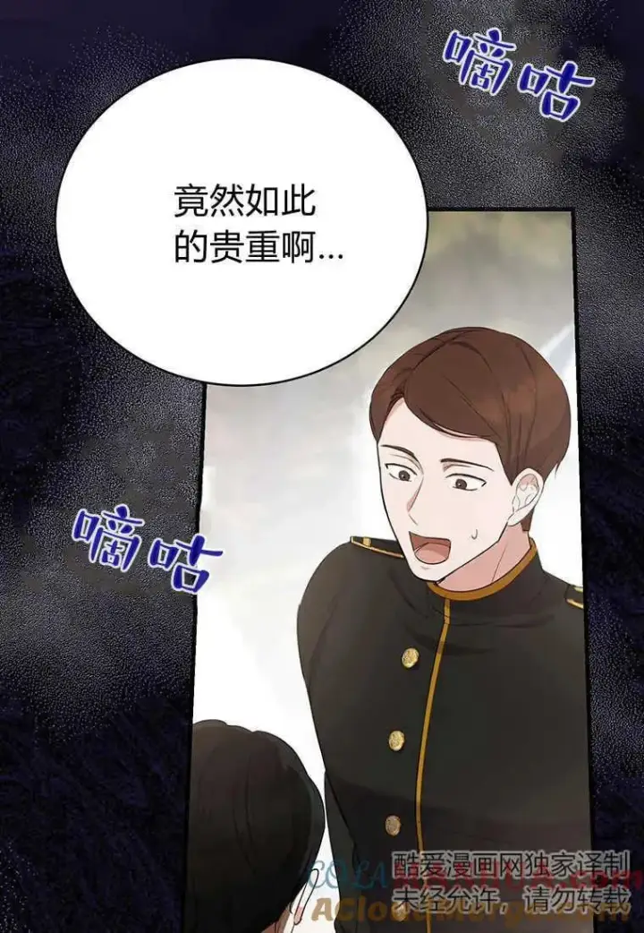 漫画《菲奥妮-预见与杀人魔大公的未来》第10话第17张图
