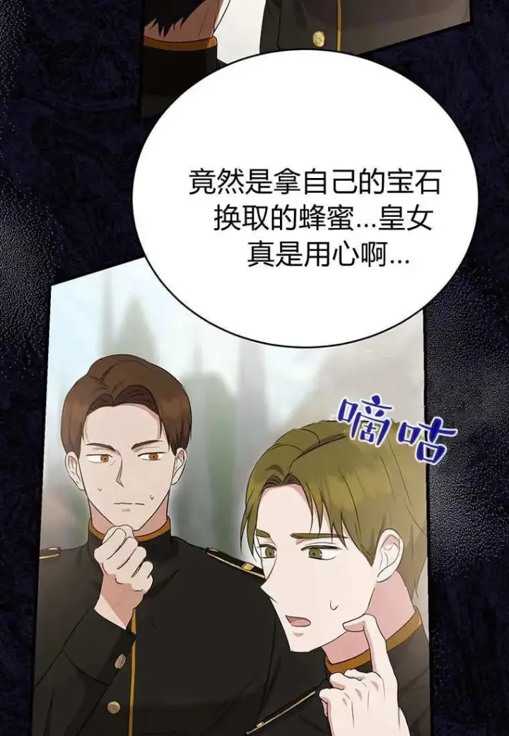 漫画《菲奥妮-预见与杀人魔大公的未来》第10话第18张图