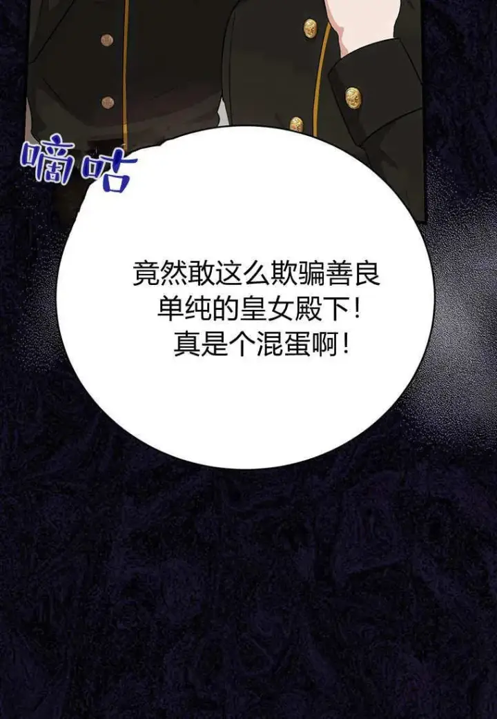 漫画《菲奥妮-预见与杀人魔大公的未来》第10话第19张图