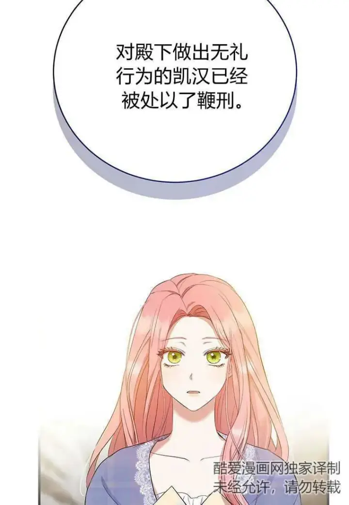 漫画《菲奥妮-预见与杀人魔大公的未来》第10话第26张图