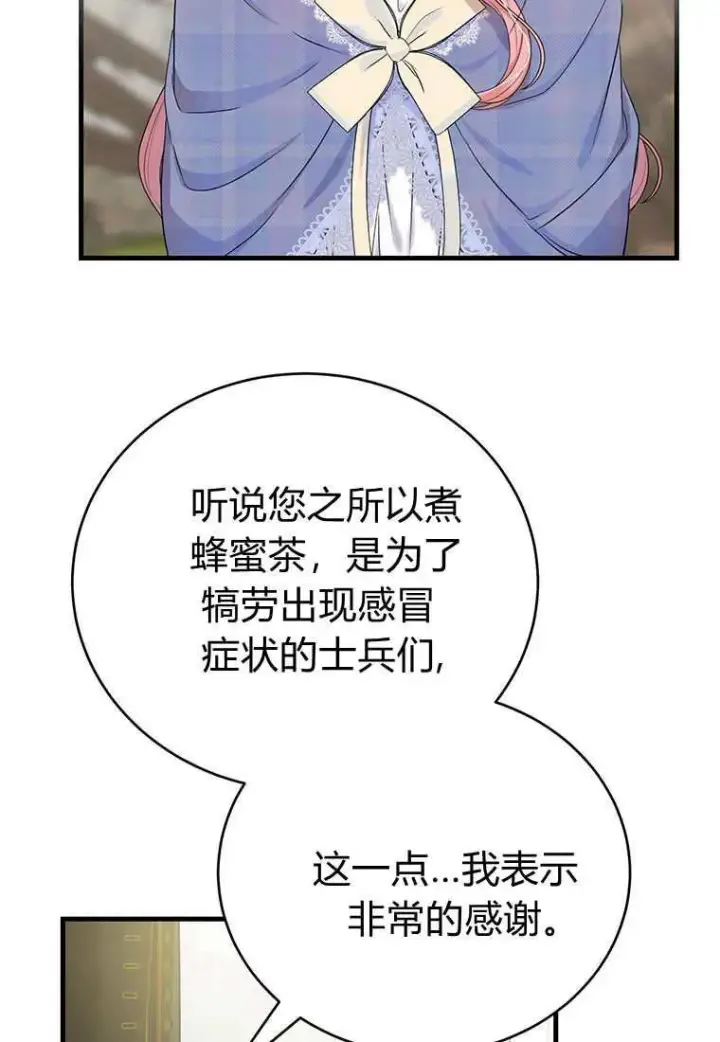 漫画《菲奥妮-预见与杀人魔大公的未来》第10话第27张图