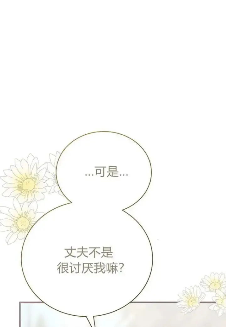 漫画《菲奥妮-预见与杀人魔大公的未来》第10话第30张图